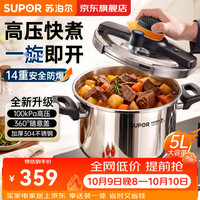 苏泊尔 高压锅新款304不锈钢家用压力锅防爆可蒸 5L 适用2-3人 22cm