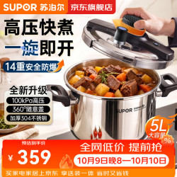 苏泊尔 高压锅新款304不锈钢家用压力锅防爆可蒸 5L 适用2-3人 22cm