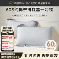 源生活纯棉枕套 60支100%全棉枕头罩双人家用纯色一对装 浅灰色 48*74cm