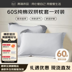 源生活纯棉枕套 60支100%全棉枕头罩双人家用纯色一对装 浅灰色 48*74cm