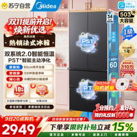 美的 冰箱 MR-508WUFPZE 星尘黛