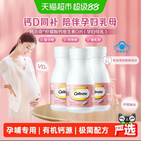 88VIP：钙尔奇 柠檬酸钙孕妇钙片60片*3瓶