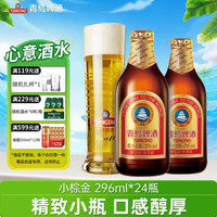 青岛啤酒 小棕金 便携玻璃瓶 原麦汁浓度11°P啤酒 296mL 24瓶