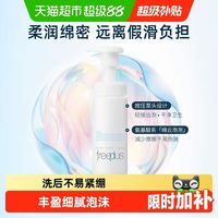88VIP：芙丽芳丝 净润洗颜泡沫 150ml