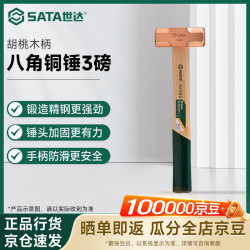 世达 92367	胡桃木柄八角铜锤3磅