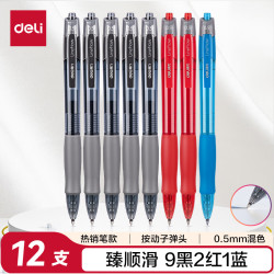 得力 33698 0.5mm子弹头弹簧头 12支/盒(9黑2红1蓝) 中性笔