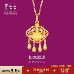 周生生 足金快乐吊坠 5.95克 计价黄金