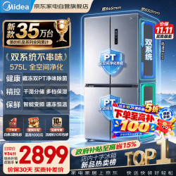 美的 冰箱2026新款575升十字四开门双系统双循环机皇全空间家用一级能效无霜BCD-575WSPZM(E)