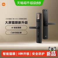 小米 智能门锁E30大屏猫眼版星辰黑指纹锁智能锁可视密码锁电子锁