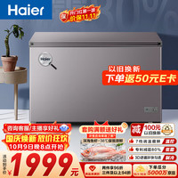 海尔 低霜 冰柜  368L