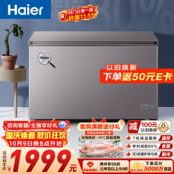 海尔 低霜 冰柜  368L