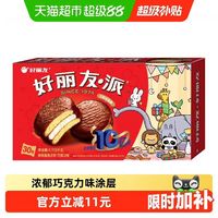 88VIP：好丽友 巧克力派1113g