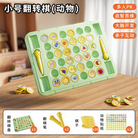糖米 儿童翻翻棋乐双人对战对对碰记忆游戏益智桌游互动注意力训练玩具 对对碰