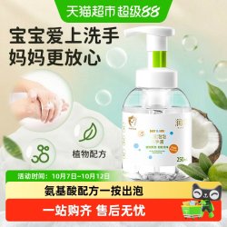 润本 儿童泡泡洗手液