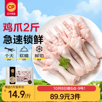 正大食品 鸡爪净重2斤（单个鸡爪约40-50g）