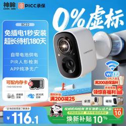 神眸 BC22 无线免插电监控摄像头