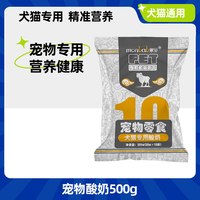 移动端：蒙贝 宠物酸奶狗牛奶羊奶猫咪狗狗零食营养奶酪冻干喝的益生菌专用