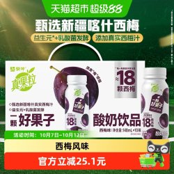 真果粒 西梅味乳饮料
