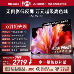 海信 65E3QH-PRO 液晶电视 65英寸 4K
