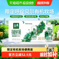 金典 有机纯牛奶 250ml*20瓶
