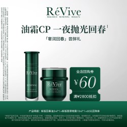 瑞维斐 RéVive瑞维斐一夜回春油霜CP 奢润焕活小美盒