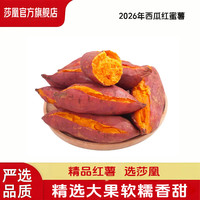 莎凰 精品蜜薯农家自种软糯无丝源头直发 西瓜红蜜薯含箱5斤