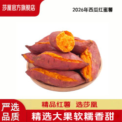 莎凰 精品蜜薯农家自种软糯无丝源头直发 西瓜红蜜薯含箱5斤