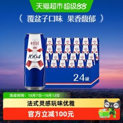 1664凯旋 桃红啤酒 覆盆子味 500ml 12听