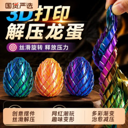 辛丛 3D打印玩具解压龙蛋旋转变形球史莱姆球手指解压神器 螺旋变形 解压龙蛋6cm（金色）高品质PLA