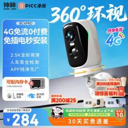 神眸 BC4PRO 4G终身免流量无线摄像头