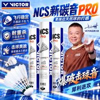 威克多 碳音PRO碳音球Victor威克多胜利NCSPRO比赛训练耐打