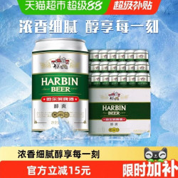 哈尔滨啤酒 Beer/哈尔滨啤酒哈啤醇爽9度330ml*24听冰爽新鲜啤酒整箱