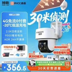 神眸 PT3 4G太阳能室外摄像头