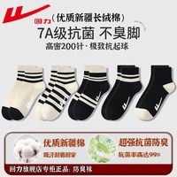回力 正品7A抗菌袜子女士短袜美拉德春秋款新疆棉无骨透气短筒夏季