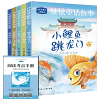 快乐读书吧二年级上（全5册）人教版语文教材同步书目小鲤鱼跳龙门+小狗的小房子+孤独的小螃蟹等+一只想