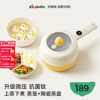 PLODON 多功能蒸煮一体锅 2L「微压镀钛珐琅釉」 蒸笼+陶瓷蒸盘