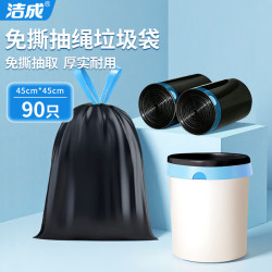 洁成 抽绳垃圾袋加厚用手提免撕 45cm*45cm*90只
