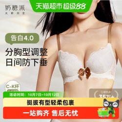奶糖派 分胸调整型内衣女告白4.0蕾丝大码聚拢收副乳防下垂文胸罩