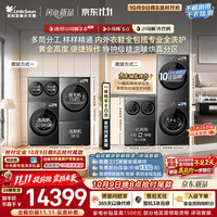 小天鹅 小乌梅洗衣房 小乌梅5.0洗烘套装10KG TG10EK60滚筒洗衣机+热泵烘干机+4KG分区洗烘一体+3KG洗鞋机