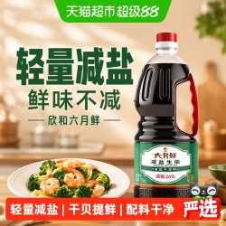 欣和 六月鲜酱油减盐生抽1.55kg酿造酱油家用凉拌炒菜蒸鱼豉油白灼