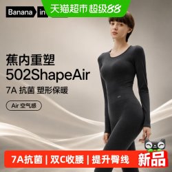 蕉内 重塑502ShapeAir女士7A塑形保暖内衣套装塑身衣修身秋衣秋裤