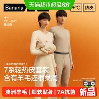 蕉内 热皮701+男女士保暖套装含羊毛发热加厚加绒秋衣秋裤冬内衣
