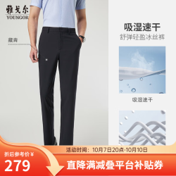 雅戈尔 夏季新款休闲裤商务通勤中青年直筒冰丝长裤男