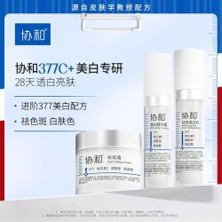 协和 美白精华露+美白乳+祛斑霜套装祛斑美白面部提保湿