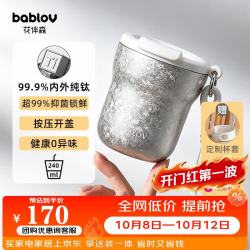 花伴森 咖啡杯钛杯99.9%纯钛保温杯水杯女士教师节礼物240ml