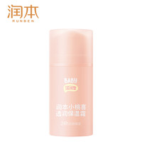PLUS会员：润本 婴儿冰冰露 桃喜面霜75g*1-秋冬滋润