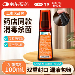 可孚 喷雾剂碘伏 消毒液小瓶杀菌 100ml