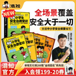 《漫画小学生安全自救常识》
