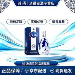 汾酒 青花20 汾酒53度500ml 清香型白酒 53度 500mL 1瓶 单瓶装