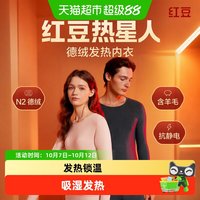 88VIP：Hodo 热星人N2德绒发热内衣含羊毛磨绒加厚男士抗静电女冬保暖套装